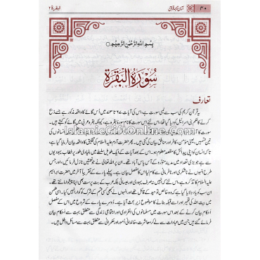 The Noble Quran by Mufti Taqi Usmani - Urdu
