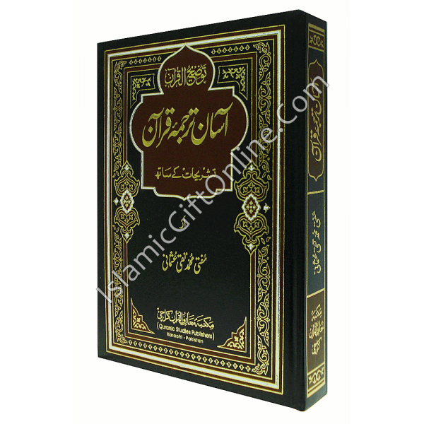 The Noble Quran by Mufti Taqi Usmani - Urdu