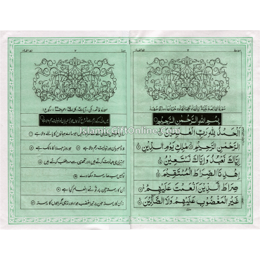Al Quraanul Mubeen Translation - URDU