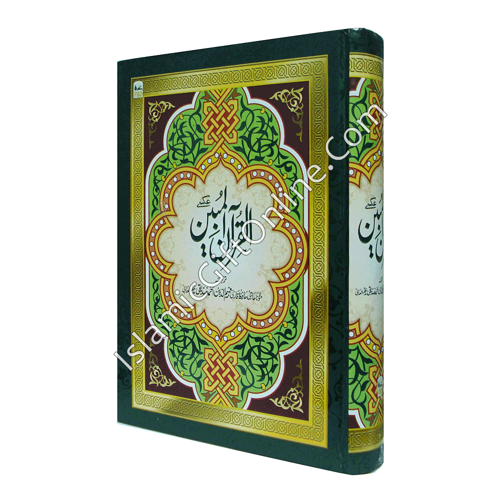 Al Quraanul Mubeen Translation - URDU