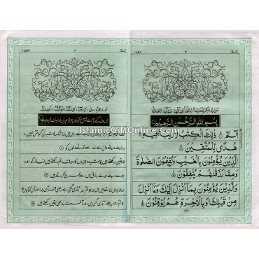 Al Quraanul Mubeen Translation - URDU