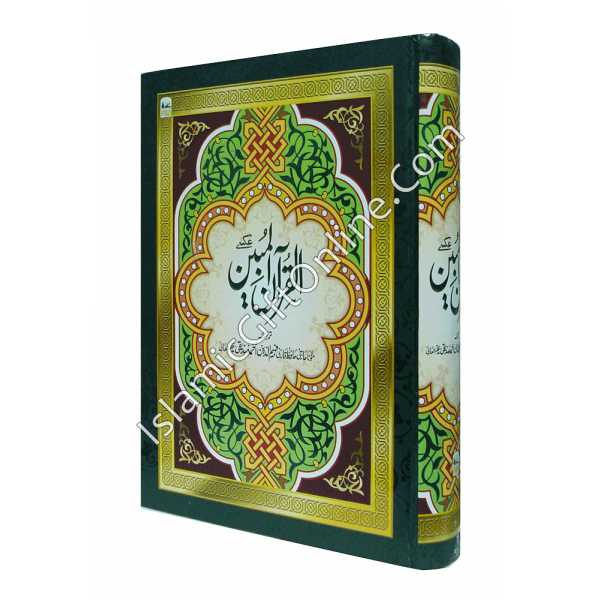 Al Quraanul Mubeen Translation - URDU