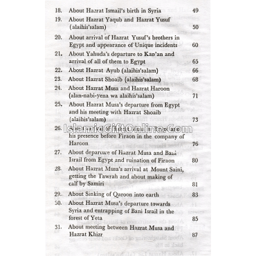 Qisasul Ambiya (Stories of the Holy Prophets)