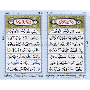 Para Set of the Holy Quran Color Coded Tajweed Rules - (Large bold script with 9 lines Medium size) - Paperback