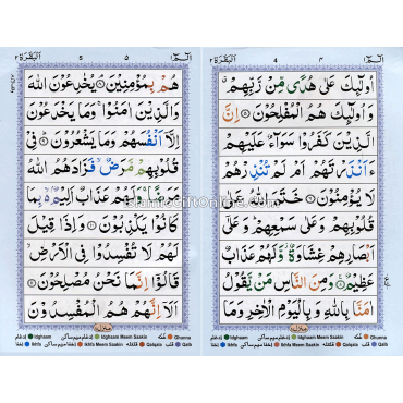 Para Set of the Holy Quran Color Coded Tajweed Rules - (Large bold script with 9 lines Medium size) - Paperback