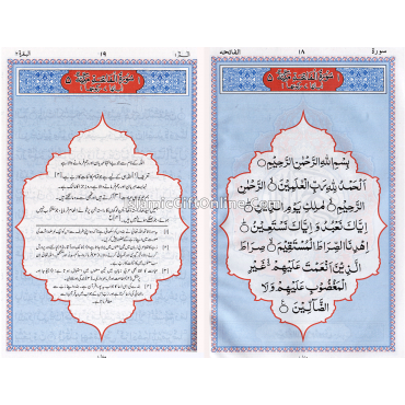 Tarjuma Quran Majeed by Molana Maududi in Urdu - Ref. 2S