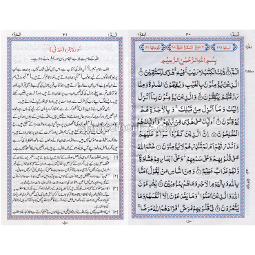 Tarjuma Quran Majeed by Molana Maududi in Urdu - Ref. 2S