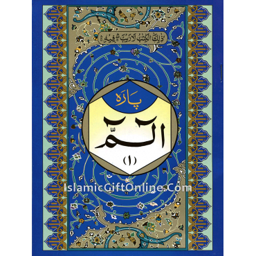 Para Set of the Holy Quran (Parsion script with 18 lines) - Paperback