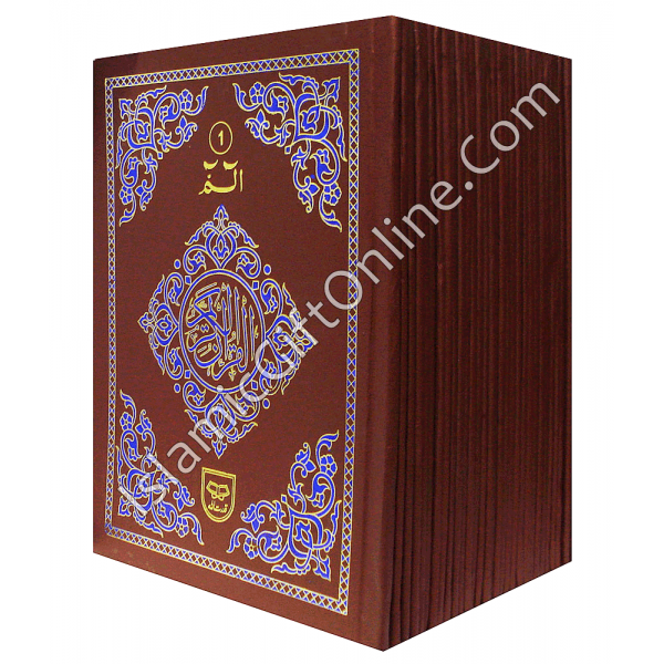 Para Set of the Holy Quran Color Coded Tajweed Rules (Large bold script with 9 lines) - Hardback - Ref. 246