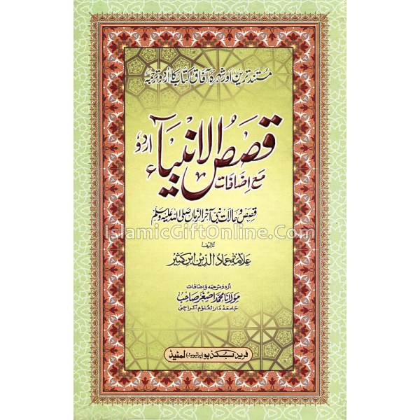 Qisas-ul-Ambiya - Stories of The Prophets