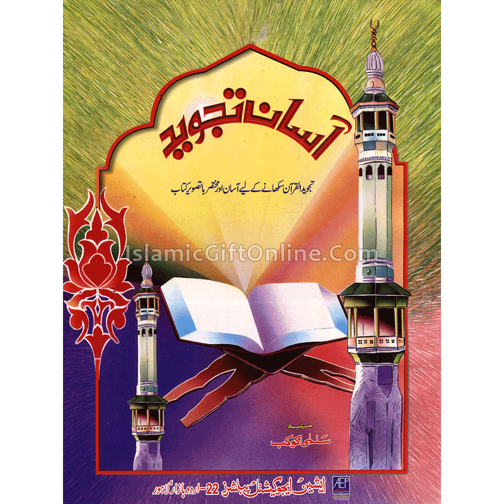 Asan Tajweed
