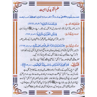 Asan Tajweed