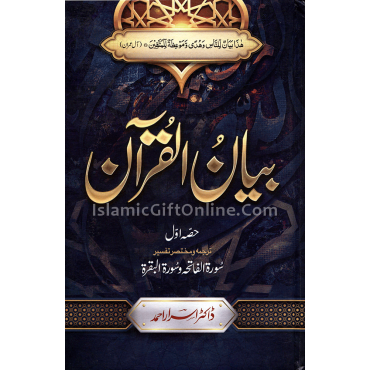 Bayan-ul-Quran 7 Volumes - Urdu