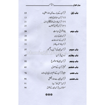 Bayan-ul-Quran 7 Volumes - Urdu
