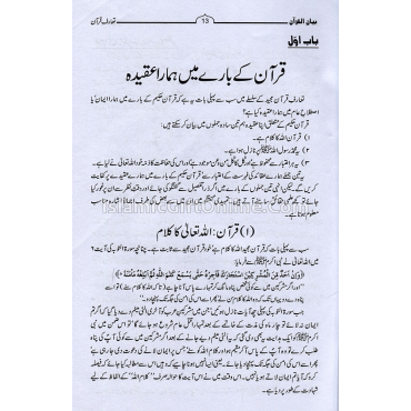 Bayan-ul-Quran 7 Volumes - Urdu