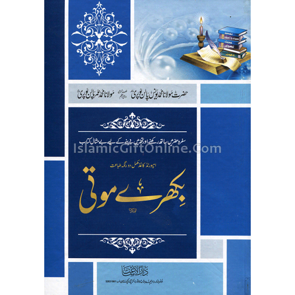 Bikhray Moti - Urdu