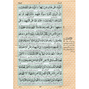 The Holy Quran translation by Fateh Muhammad Jalandhari (Urdu) - Ref. 40/SG