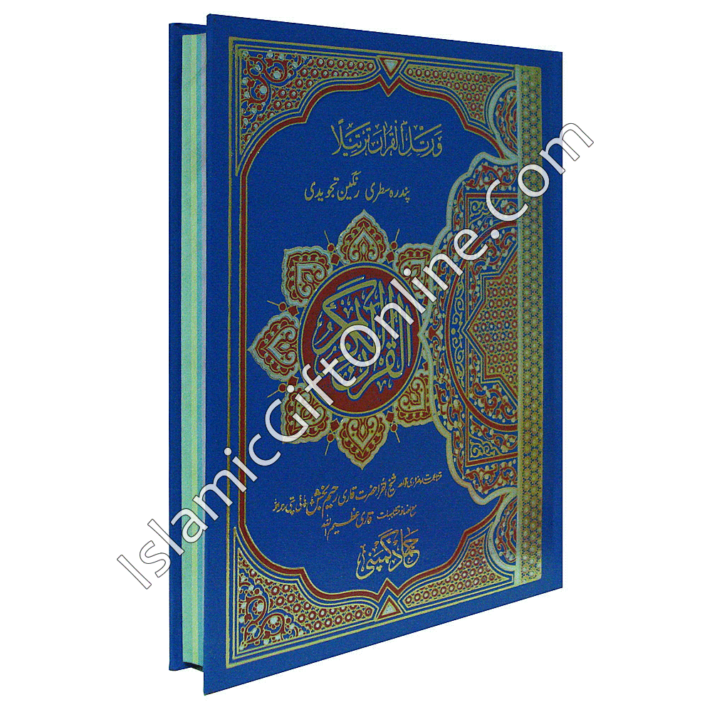 The Holy Qur'an Color Coded with Tajweed Rules Large Size (15 Lines) - Ref. H30