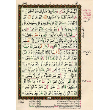 The Holy Qur'an Color Coded with Tajweed Rules Large Size (15 Lines) - Ref. H30