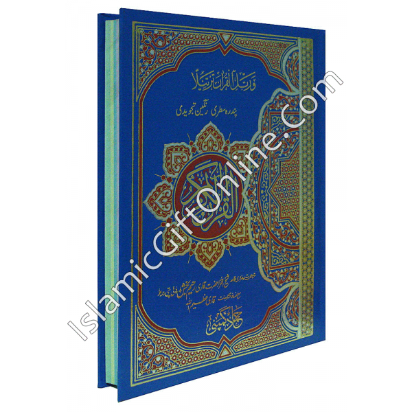 The Holy Qur'an Color Coded with Tajweed Rules Large Size (15 Lines) - Ref. H30