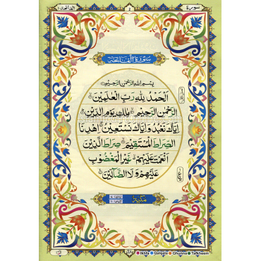 The Holy Qur'an Color Coded with Tajweed Rules Large Size (15 Lines) - Ref. 830-4K