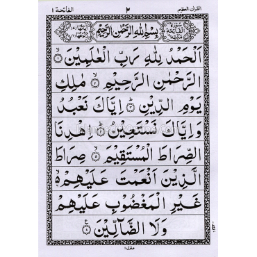 Juz Amma (30th Part of Holy Quran) - 9 Lines