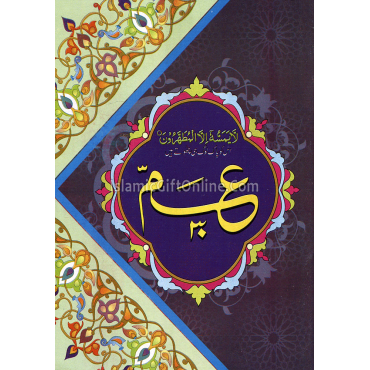 Juz Amma (30th Part of Holy Quran) - 9 Lines