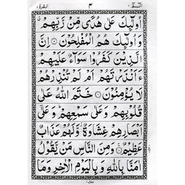 The Holy Qur'an Large Size (9 Lines) - Ref. 1111