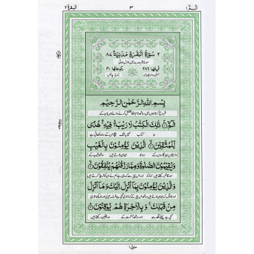 The Holy Qur'an Large Size with Urdu Translation - Ref. 45W