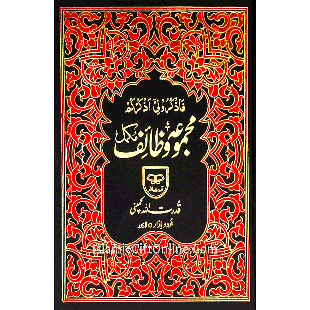 Majmua-e-Wazaif ref. 126 (Arabic & Urdu)
