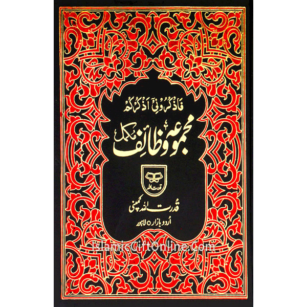 Majmua-e-Wazaif ref. 126 (Arabic & Urdu)