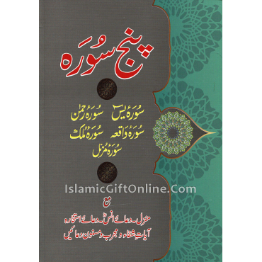 Panj Surah with Yaseen, Rahman, Waqia, Mulk & Muzammil - English with Arabic & Urdu