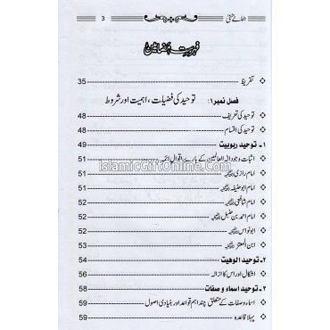 Asma e Hasana Se Mohabbat Inka Ehsa Aur Taqaza 