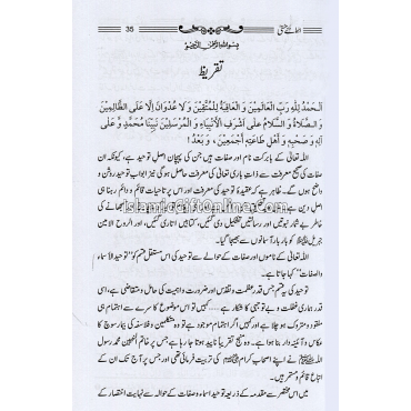Asma e Hasana Se Mohabbat Inka Ehsa Aur Taqaza 