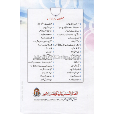 Asma e Hasana Se Mohabbat Inka Ehsa Aur Taqaza 