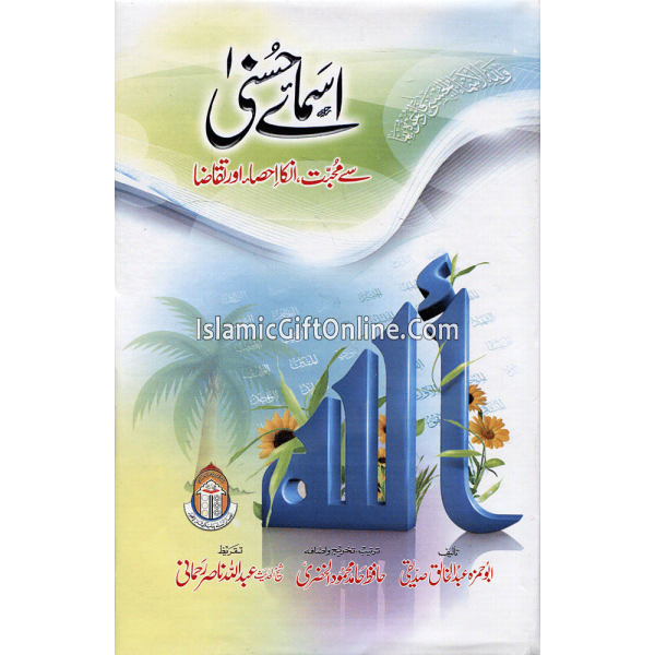 Asma e Hasana Se Mohabbat Inka Ehsa Aur Taqaza 