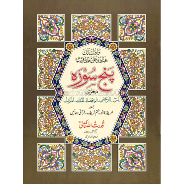 Panj Surah (Yaseen, Rehman, Waqia, Malik, Muzammil, Fateh, Quranic Duas) - Arabic Ref. 303 Panj Surah (Yaseen, Rehman, Waqia, Malik, Muzammil, Fateh, Quranic Duas) - Arabic Ref. 303