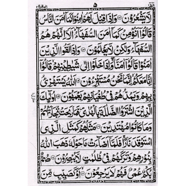 The Holy Qur'an Large Size (11 Lines) - Ref. 1