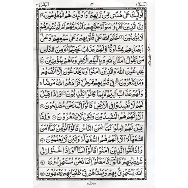 The Holy Qur'an Large Size Deluxe (15 Lines) - Ref. 126
