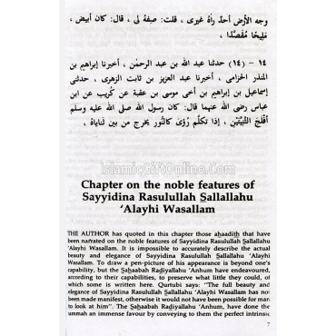 Shamaa-il Tirmidhi with Commentary