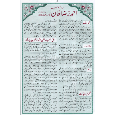 Holy Quran (Kanzul Iman) in Urdu - Ref. 101