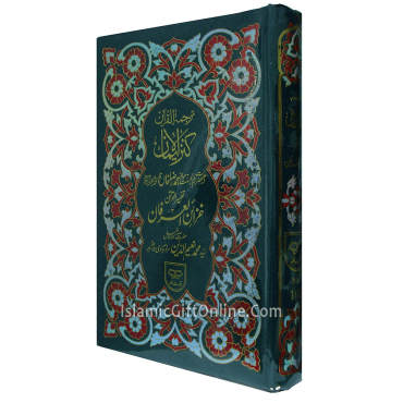 Holy Quran (Kanzul Iman) in Urdu - Ref. 102