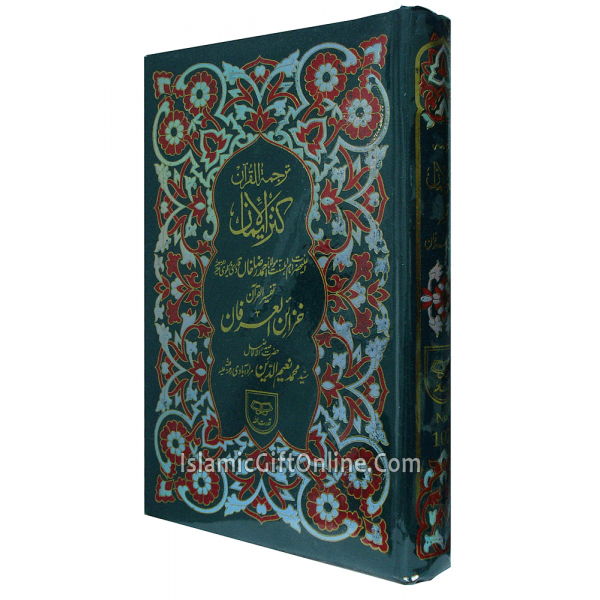 Holy Quran (Kanzul Iman) in Urdu - Ref. 102