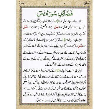 Surah Yaseen with 4 Qul & Ayatal Kursi (Color Coded)