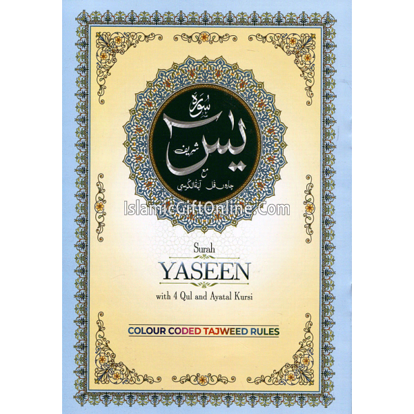 Surah Yaseen with 4 Qul & Ayatal Kursi (Color Coded)