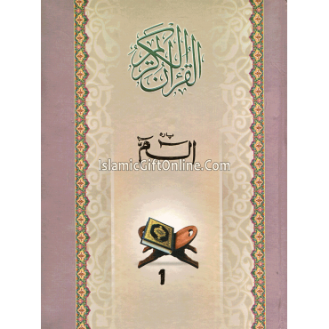 Para Set of the Holy Quran (Large bold script with 9 lines) - Hardback