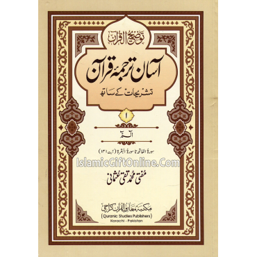 Thirty part of Noble Quran by Mufti Taqi Usmani - Urdu