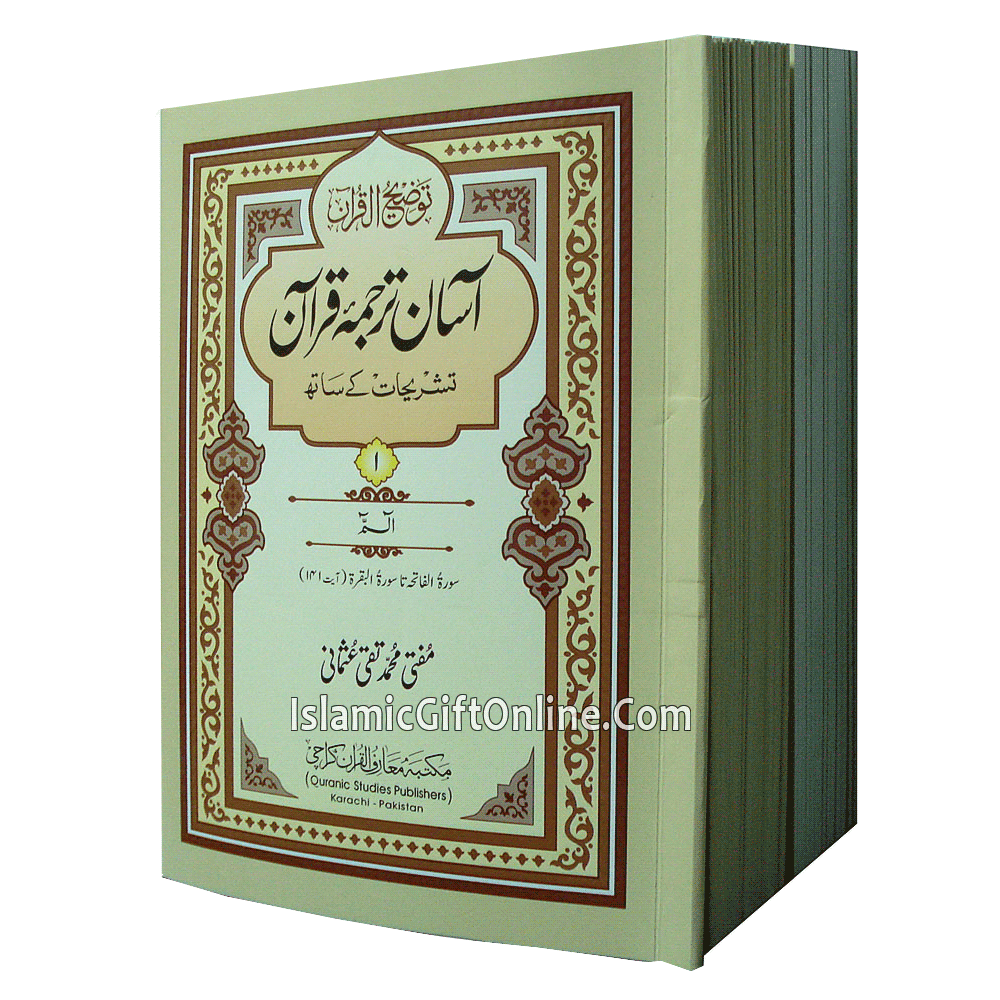Thirty part of Noble Quran by Mufti Taqi Usmani - Urdu