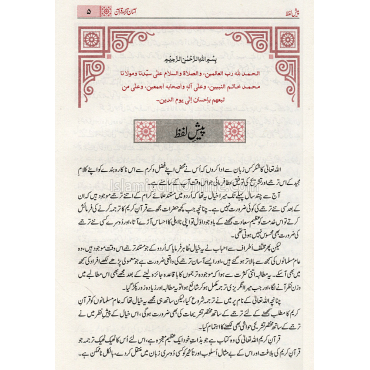 Thirty part of Noble Quran by Mufti Taqi Usmani - Urdu