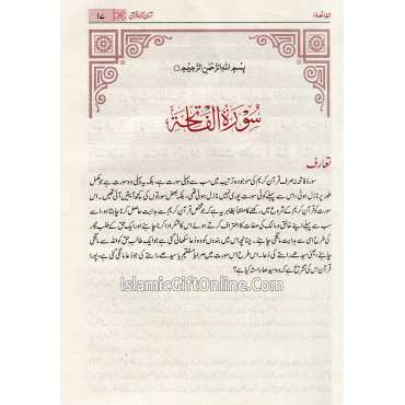 Thirty part of Noble Quran by Mufti Taqi Usmani - Urdu